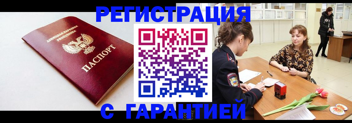 прописка в Лебедяни