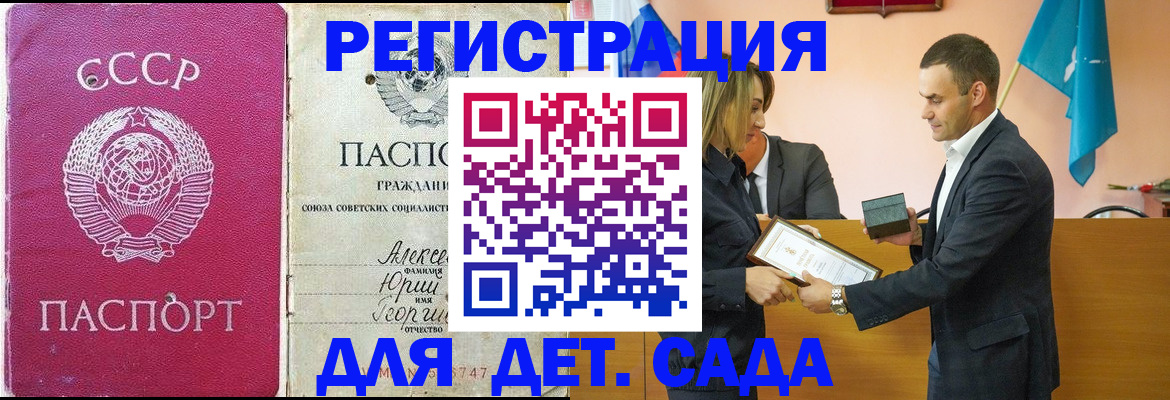 прописка ребенка в Лебедяни
