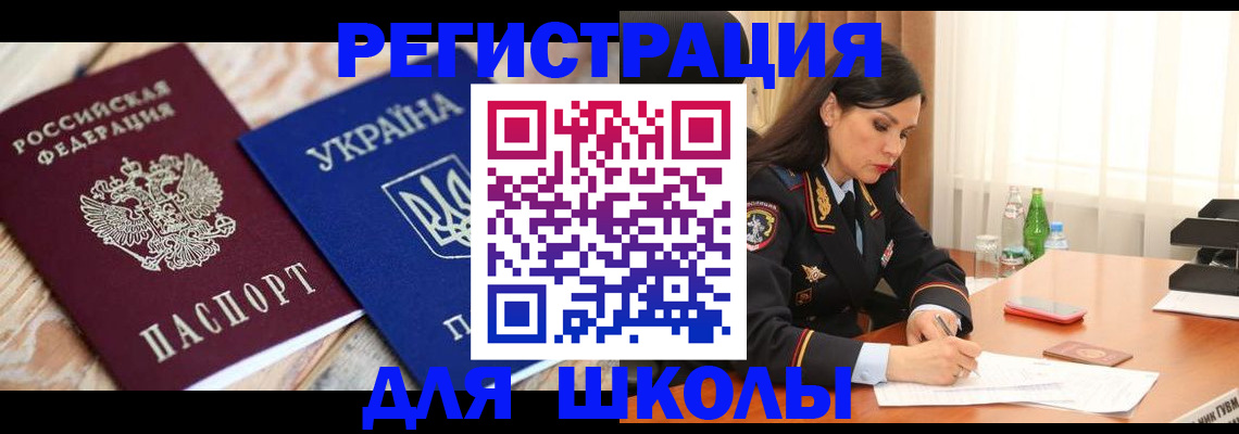 прописка ребенка в Лебедяни