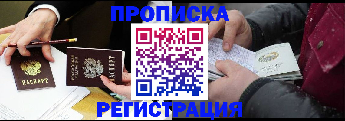 временная регистрация в квартире в Лебедяни