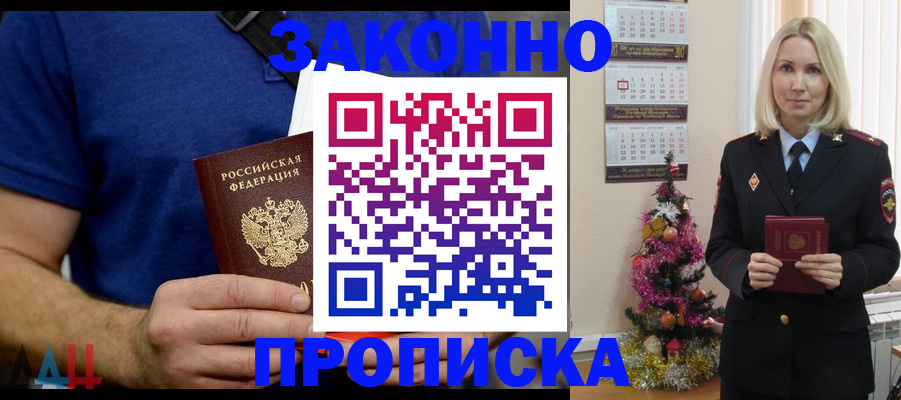 временная регистрация для всех в Лебедяни