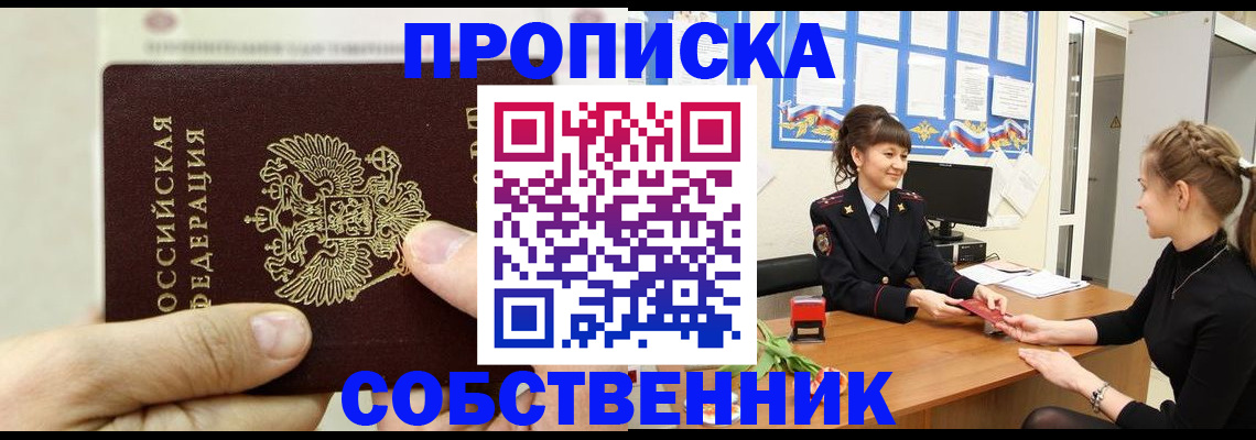 прописка законно в Лебедяни